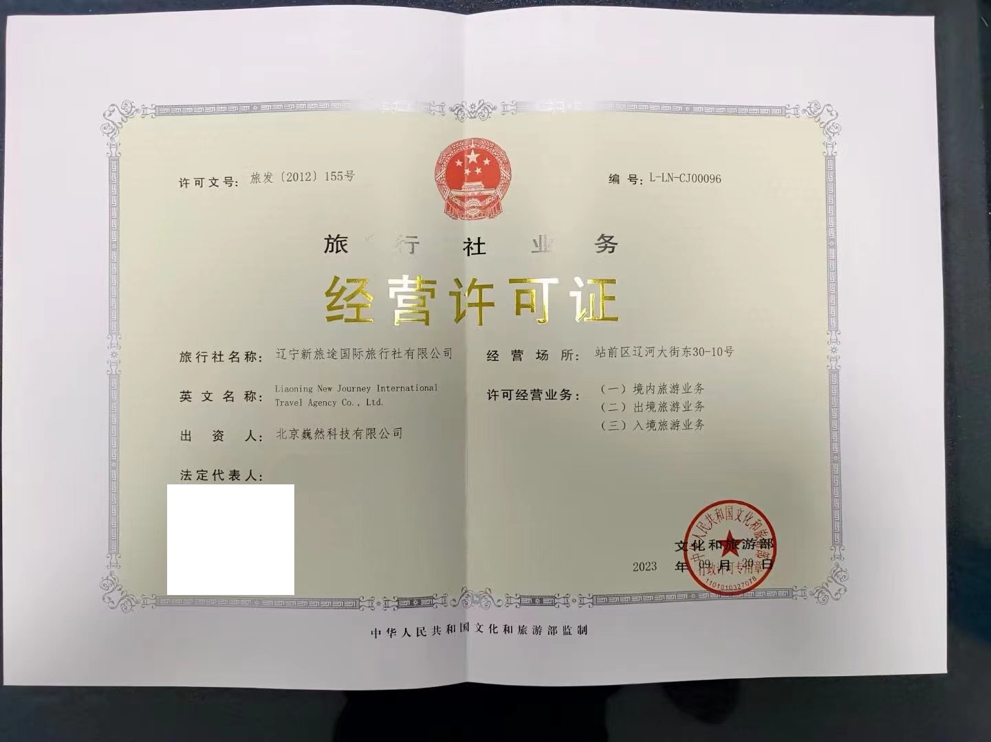 辽宁国际旅行社转让 出境旅游业务的核心机遇与实操指南