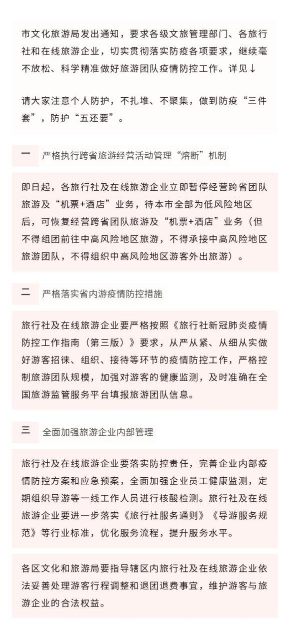 暂停跨省团队旅游及“机票+酒店”业务 一场及时且必要的防控举措