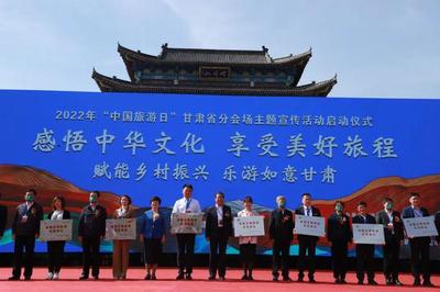 2022年甘肃省"中国旅游日"公益宣传活动启动仪式在平凉举行
