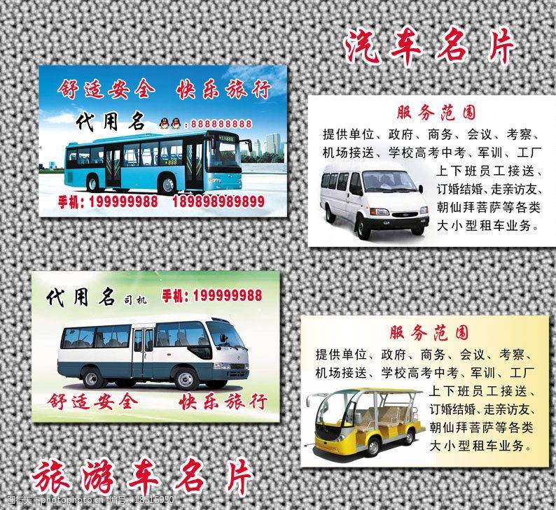 旅游名片图片素材设计指南 打造专业形象的旅游业务宣传利器